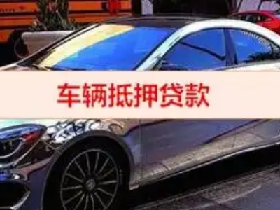 合川汽车抵押借款的额度如何确定？